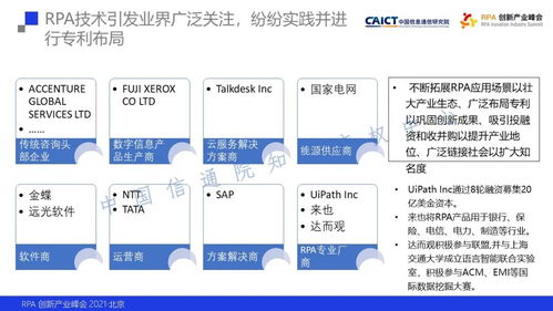 信息领域技术研发与知识产权战略 机器人流程自动化专利态势报告简析