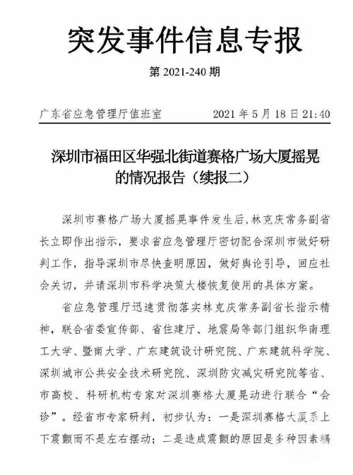 科技赋能城市安全 深圳赛格大厦晃动事件的技术透视与反思